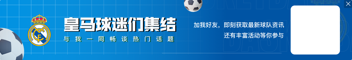 4场4球！阿斯：贝林成为皇马新老大，姆巴佩初到球队时战术限制他