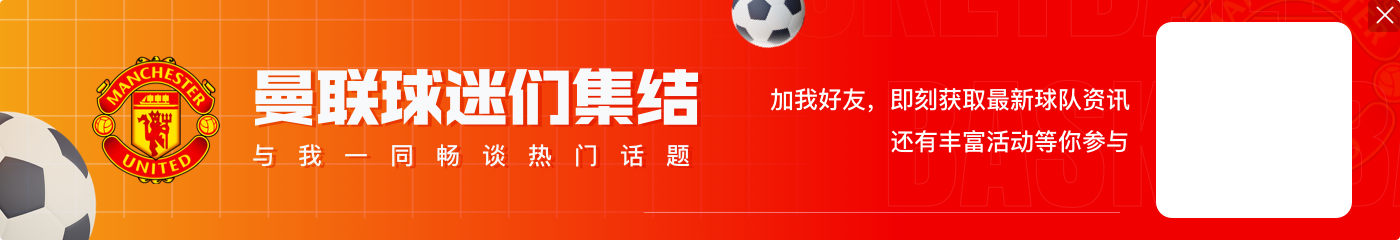 曼晚：B费缺战纽卡，阿莫林可能首次让齐尔克泽和霍伊伦一起首发